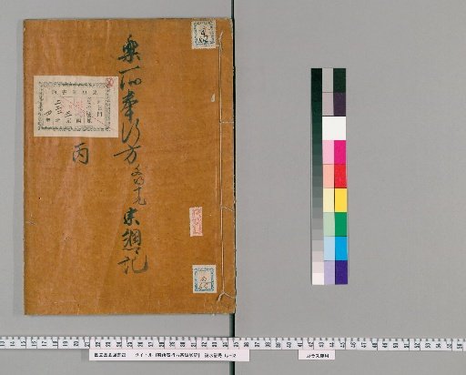 Record of Lord Sōkō of the Music Bureau [4]