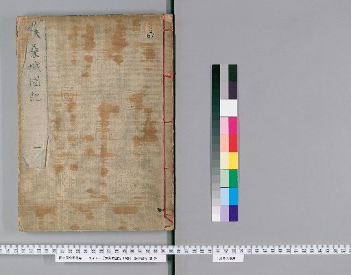 Record of the Fortress of Japan, 10 Volumes [1]