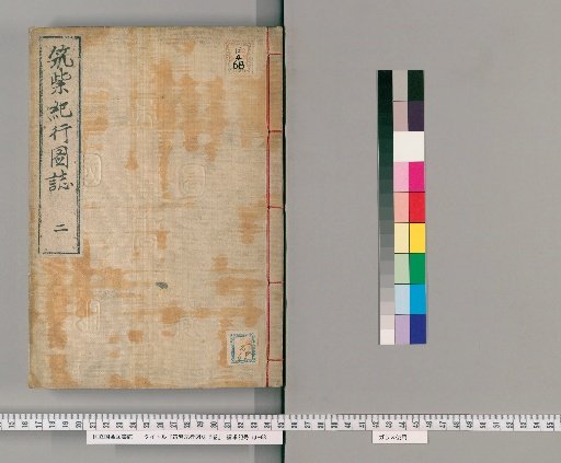 Illustrated Travelogue of Tsukushi, 5 vols. [2]