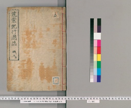 Travelogue and Map of Tsukushi, 5 Volumes