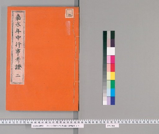 Examination of Annual Ceremonies during the Kanei Era [3]