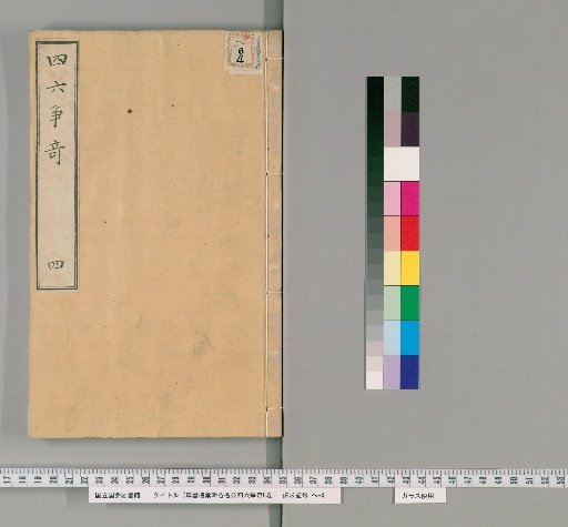 The Chashorōu Collected Wonders of Four-Part Parallel Prose by Famous Masters, 8 Volumes