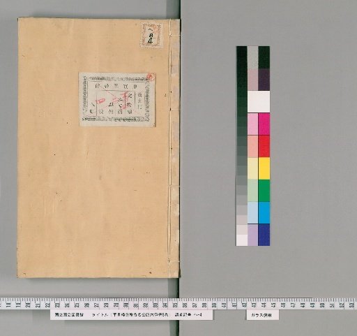 Chashorou Kaishaku Kakumei Shiroku Shichigaku, 8 Volumes [8]