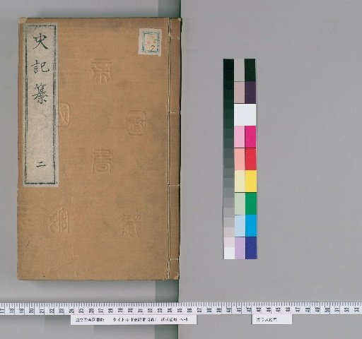 Commentary on the Records of the Grand Historian, 12 Volumes [2]