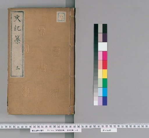Commentary on the Records of the Grand Historian, 12 Volumes [3]