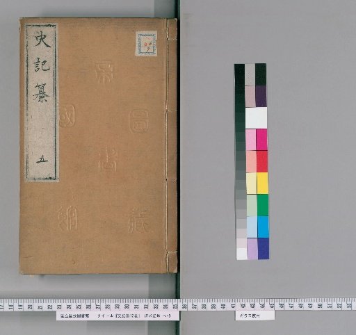 Shiji Zuan, 12 Volumes [5]