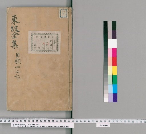 Dongpo Quanji, 115 volumes, Catalogue 7 volumes, Biography from Song History 1 volume, Epitaph for Master Dongpo 1 volume, Chronological Biography 1 volume [1]