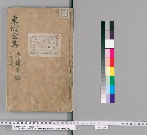 Complete Works of Su Dongpo, 115 Volumes; Catalogue, 7 Volumes; Biography from the Song History, 1 Volume; Epitaph for Mr. Su Dongpo, 1 Volume; Chronology, 1 Volume [2]