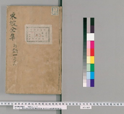 Tōha Zenshū, 115 volumes; Mokuroku, 7 volumes; Songshi Hon-den, 1 volume; Tōha-sensei Bo-shi-mei, 1 volume; Nenpu, 1 volume [3]