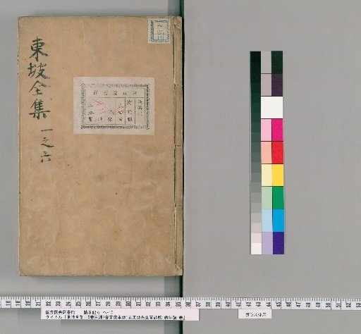 Complete Works of Dongpo, 115 Volumes, Table of Contents 7 Volumes, Biography from Song History 1 Volume, Epitaph of Master Dongpo 1 Volume, Chronology 1 Volume [4]