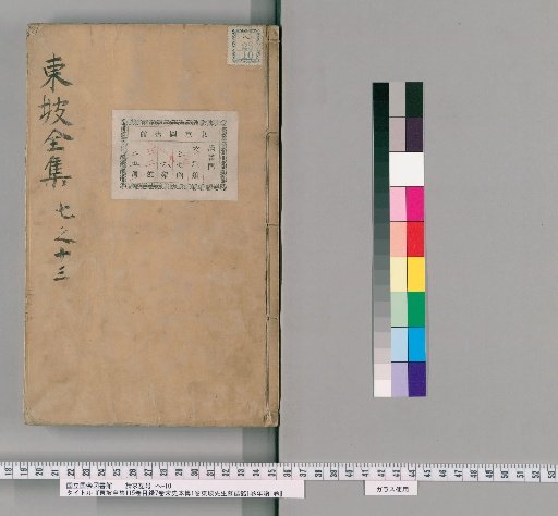 Complete Works of Dongpo, 115 Volumes, Catalogue 7 Volumes, Biography from Song History 1 Volume, Epitaph of Master Dongpo 1 Volume, Chronology 1 Volume [5]