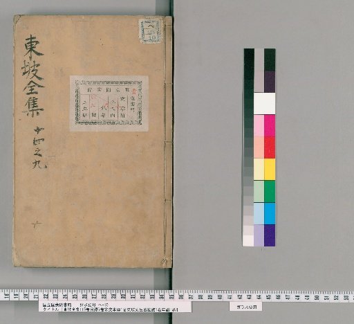 Complete Works of Dongpo, 115 Volumes; Index, 7 Volumes; Biography from Song History, 1 Volume; Epitaph for Master Dongpo, 1 Volume; Chronology, 1 Volume [6]