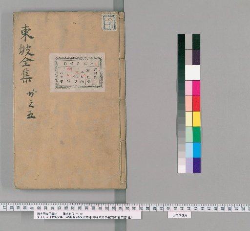 Complete Works of Dongpo, 115 Volumes, 7 Volumes of Contents, Biography from the Song History, 1 Volume, Epitaph of Master Dongpo, 1 Volume, Chronology, 1 Volume [7]