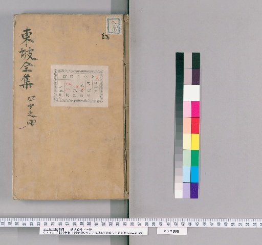 Dongpo Quanji, 115 Volumes, Catalog 7 Volumes, Biography from Song History 1 Volume, Epitaph of Master Dongpo 1 Volume, Chronology 1 Volume [10]