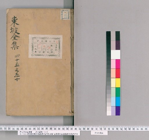 Tōhō Zenshū, 115 Volumes; Catalogue 7 Volumes; Biography from Song History 1 Volume; Tōhō-sensei Hōshi-mei 1 Volume; Nenshū 1 Volume [11]