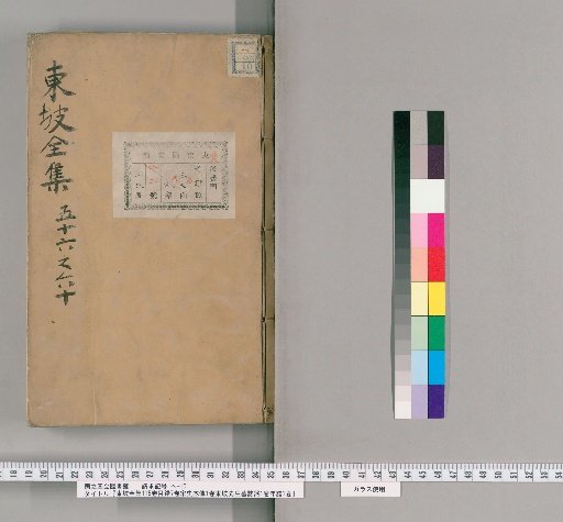 Complete Works of Su Dongpo, 115 Volumes with 7 Volumes of Contents, Biography from the Song History, 1 Volume, Epitaph of Master Dongpo, 1 Volume, Chronology, 1 Volume [13]