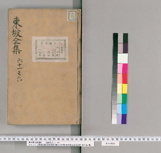 Complete Works of Dongpo, 115 Volumes; Catalogue, 7 Volumes; Biography from the Song History, 1 Volume; Epitaph of Master Dongpo, 1 Volume; Chronology, 1 Volume [14]