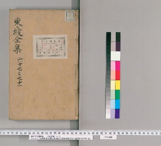 Complete Works of Dongpo, 115 Volumes, Catalogue 7 Volumes, Biography from Song History 1 Volume, Epitaph of Master Dongpo 1 Volume, Chronology 1 Volume [15]