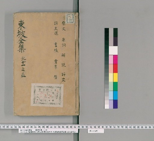 Complete Works of Dongpo, 115 Volumes; Catalogue, 7 Volumes; Biography in the Song History, 1 Volume; Epitaph for Master Dongpo, 1 Volume; Chronology, 1 Volume [20]