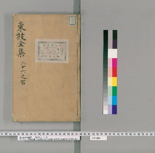 Complete Works of Dongpo, 115 Volumes, Table of Contents, 7 Volumes, Biography from Song History, 1 Volume, Epitaph for Mr. Dongpo, 1 Volume, Chronological Biography, 1 Volume [21]