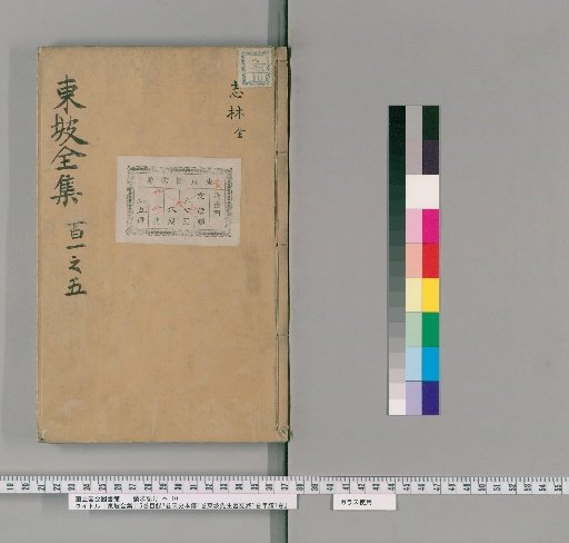 Complete Works of Su Dongpo, 115 Volumes with 7 Volumes of Contents; Biography from the Song History, Volume 1; Epitaph for Master Dongpo, Volume 1; Chronology, Volume 1 [22]
