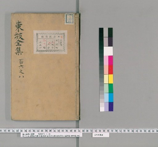 Complete Works of Dongpo, 115 volumes; Index, 7 volumes; Biography from the History of Song, 1 volume; Epitaph of Master Dongpo, 1 volume; Chronology, 1 volume [23]