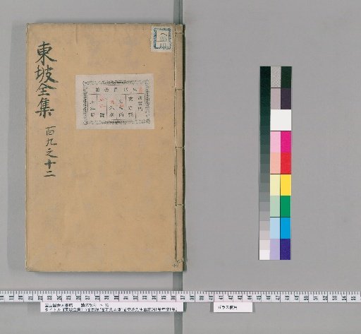 Complete Works of Dongpo, 115 Volumes; Catalogue, 7 Volumes; Biography from Song History, 1 Volume; Epitaph of Mr. Dongpo, 1 Volume; Chronology, 1 Volume [24]