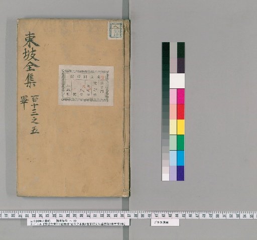 Complete Works of Dongpo, 115 Volumes, with 7 Volumes of Contents, Biography from Song History, 1 Volume, Epitaph of Master Dongpo, 1 Volume, Chronology, 1 Volume [25]
