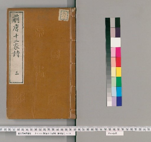 Twelve Poets of the Former Tang, Volume 3