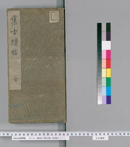 Collection of Antiquities, 5 Volumes, 3 Volumes of Continuation [8]