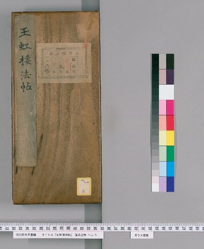 Wang Honglou Calligraphy Collection [5]