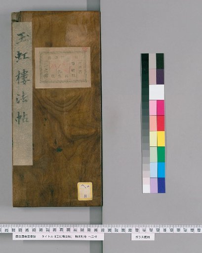 Wang Honglou Calligraphy Collection [6]