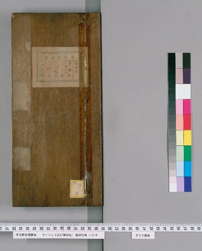 Ō Kōrō Fudō, Vol. 11