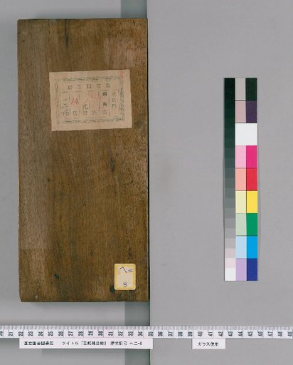 Wang Honglou Calligraphy Collection [12]