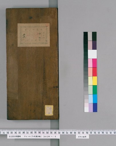 Ōkōrō Hōfū [13]