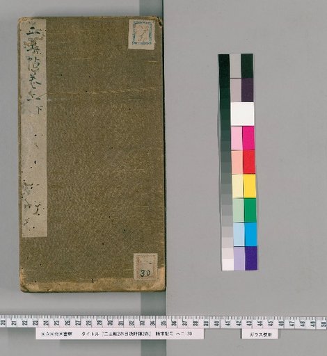 Nio Jō, 2 Volumes; with Catalogue and Commentary, 2 Volumes [6]