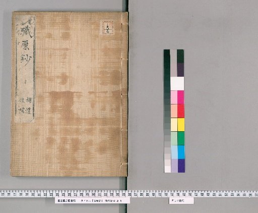 Shokigenchō [5]
