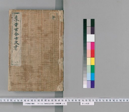 Tōji Hyakuren Monjo [1]
