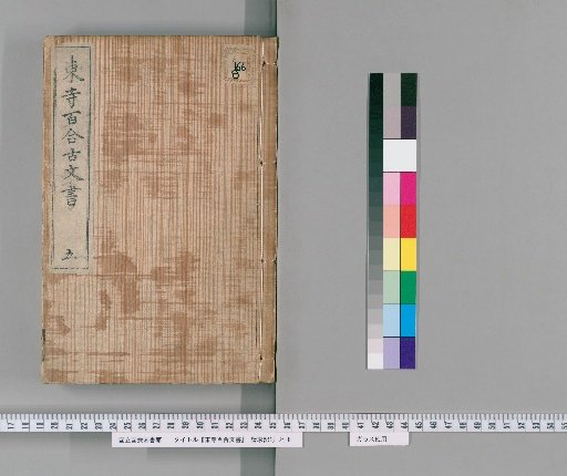 Tōji Hyakuren Monjo [5]