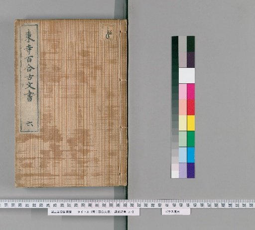Tōji Hyakuren Monjo [6]