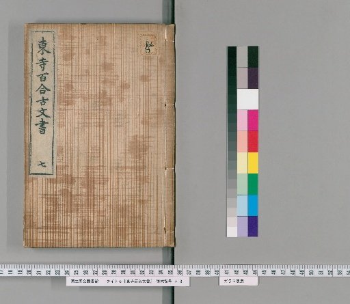 Tōji Hyakuren Monjo [7]