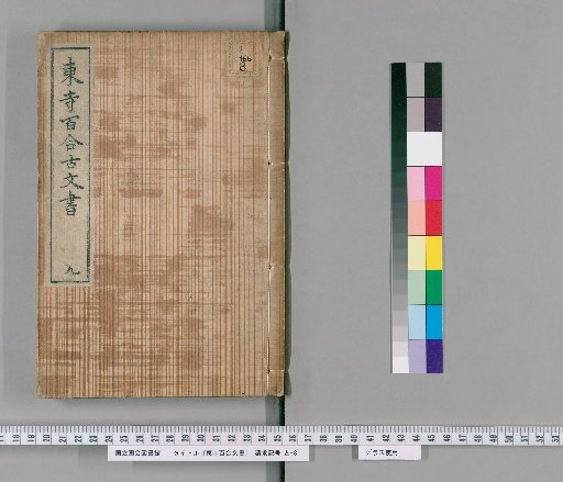 Tōji Hyakuren Monjo [9]