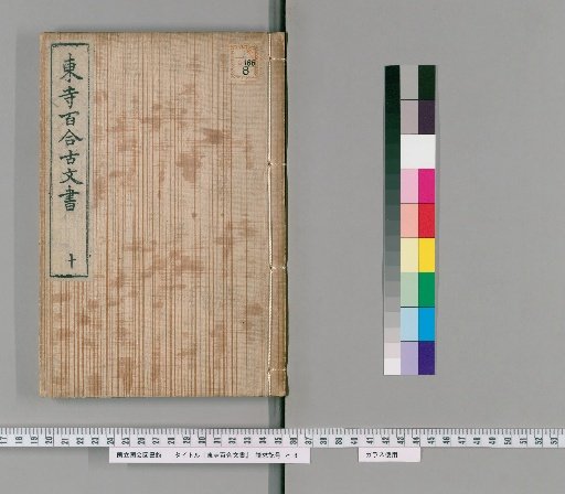 Tōji Hyakuren Monjo [10]