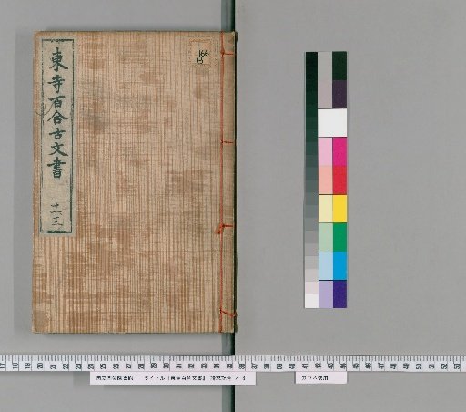 Tōji Hyakuren Documents [11]