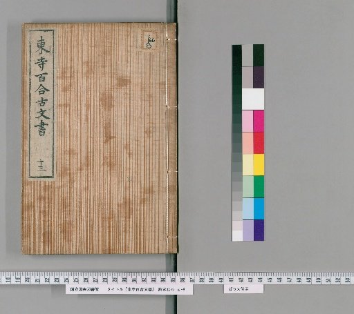 Tōji Hyakuren Documents [12]