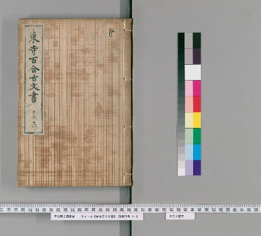 Tōji Hyakuren Documents [14]