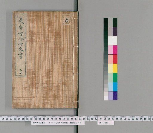 Tōji Hyakuren Documents [15]