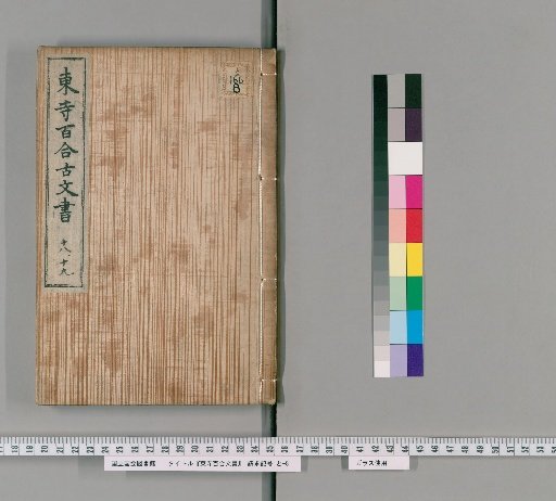Tōji Hyakuren Documents [16]