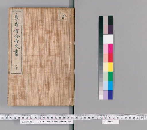 Tōji Hyakuren Documents [17]