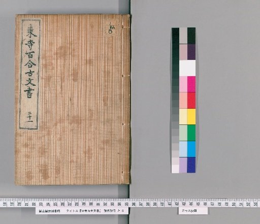 Tōji Hyakuren Documents [18]